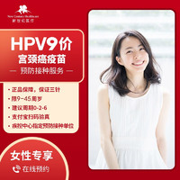 限地区：北京九价hpv疫苗预约9-45周岁扩龄