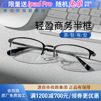 essilor 依视路 钻晶系列防蓝光耐磨高清镜片近视光学定制眼镜男女商务时尚镜框金属-半框-3105DG