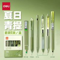 deli 得力 中性笔刷题笔套装 5支刷题笔+1支荧光笔