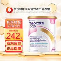 纽康特（Neocate） 澳洲抗过敏腹泻拉稀氨基酸深度水解婴幼儿奶粉400g GOLD 1段(0-12月)