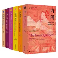 海外中国研究系列·女性系列精选套装（海外精选第二辑 全六册）