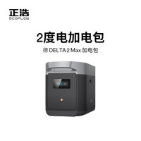 ECOFLOW  快充户外电源德2Max应急移动露营自驾电源加电包  2048Wh