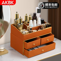 AKBK化妆品收纳盒桌面护肤品梳妆盒首饰盒高档大容量520 橙色-双层【三抽盒+梯形】