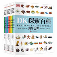 书单推荐、PLUS会员：《DK探索百科》（套装共8册）