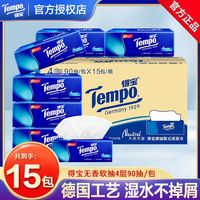 diplomat 得宝 Tempo得宝无香抽纸巾包整箱大包家用实惠家庭装卫生纸抽面巾纸90抽15包