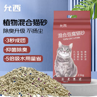允西 猫砂豆腐混合猫砂4合1膨润土混合猫砂高效结团无尘猫咪用品 4合1混合猫砂|2.5kg