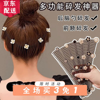 束芬五件套山茶花碎发梳毛发碎发整理发箍发夹后脑勺夹子头饰发卡 碎发5件套F2157