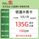 中国联通 木香卡 5个月9元月租（135G通用流量＋100分钟通话）