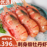 超朴生鲜【多地隔日达】超朴俄罗斯白牡丹虾刺身8-10只超大号高端料理