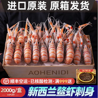 超朴生鲜【空运-】新西兰鳌虾2kg装scampi即食刺身 1kg尝鲜装 28-32cm（7-9只/kg）