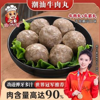 正宗潮汕牛肉丸   牛肉丸+牛筋丸 1kg
