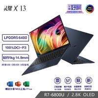 百亿补贴：ASUS 华硕 灵耀X13锐龙R7-6800U 13.3英寸1.0Kg 2.8K OLED 轻薄工作笔记本电脑