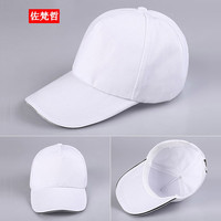 佐梵哲 定做广告帽印字logo 志愿者帽子 夏季透气网眼鸭舌帽 餐饮服务员工作帽子 白色 均码