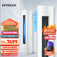 HITACHI 日立 新3级能效 3匹圆柱式  三级能效 RAF/C-EE30PHBPC