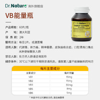 Dr.Nature 复合维生素b族健身排油VB60粒