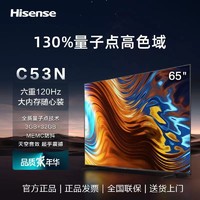 百亿补贴：Hisense 海信 65C53N 65英寸4K量子点120Hz高刷130%色域护眼液晶声控电视机