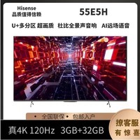 百亿补贴：Hisense 海信 55英寸U+多分区120Hz高刷杜比音画U+引擎2.0智能电视55E5H