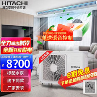 HITACHI 日立 风管机一拖一中央空调家用 3匹 二级能效