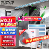 HITACHI 日立 中央空调家用嵌入式变频冷暖多联机 大5匹 一级能效