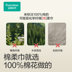 Purcotton 全棉时代 悬挂式棉柔巾婴儿棉柔巾洗脸宝宝干湿两用巾加厚140抽*3