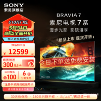 SONY 索尼 电视7系 K-65XR70 65英寸 Mini LED 4K电视机