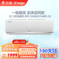 CHIGO 志高 大1.5P变频冷暖空调新一级能效 一键自洁 ECO节能 电 壁挂式卧室挂机