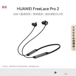 HUAWEI 华为 FreeLace Pro 2 蓝牙耳机无线耳机颈挂式/USB-C快充主动降噪 黑色