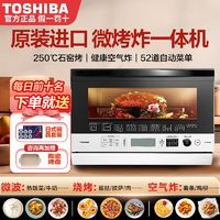 TOSHIBA 东芝 家用微波炉23L大容量微烤一体机变频微波炉烤箱多功能一体机