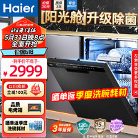 Haier 海尔 H1 嵌入式洗碗机15套 EYW153286GH