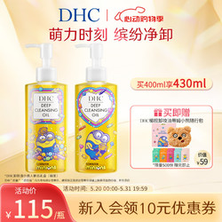 DHC 蝶翠诗 橄榄卸妆油小黄人限定卸妆油糖果版礼盒200ml×2