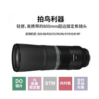 Canon 佳能 RF800mm F11 IS STM 超远摄全画幅长焦镜头