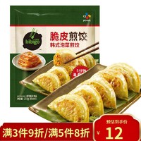 今日必买：bibigo 必品阁 脆皮煎饺 泡菜煎饺250g（粉条、烤肉、传统等任选8件）