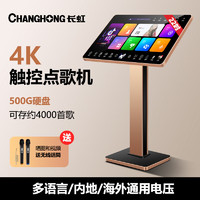 CHANGHONG 长虹 CH6语音点歌机家庭K歌一体机22吋宽立式一体机500G