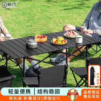 格术 蛋卷桌 露营桌 户外折叠桌 野餐桌 野外便携桌子 露营用品铝合金