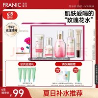 FRANIC 法蘭琳卡 玫瑰補水保濕護膚5件套（贈蘆薈膠）