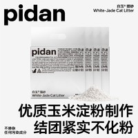 百亿补贴：pidan 白玉猫砂2.35kg100%植物淀粉砂猫砂吸水遮臭猫咪用品