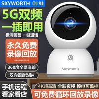 百亿补贴：SKYWORTH 创维 摄像头4K监控家用无线监控器360度全景连手机远程高清双摄