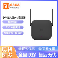 百亿补贴：Xiaomi 小米 wifi放大器pro家用迷你无线信号增强器便携路由器信号中继器