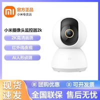 百亿补贴：Xiaomi 小米 智能摄像机云台版2K监控器家用高清远程无线WiFi红外摄像头