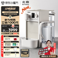 BUYDEEM 北鼎 净水器家用 台式反渗透即热净饮一体机 免安装家用饮水机 小型直饮机过滤机