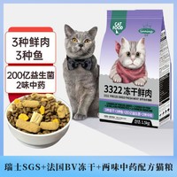 临菱冻干猫粮3斤成猫幼猫全阶段通用型高蛋白增肥发腮天然猫粮食