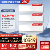 Panasonic 松下 空调套装变频冷暖WiFi智控强速冷暖 1.5匹*2+大1匹
