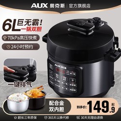 AUX 奥克斯 电压力锅智能预约全自动高压大容量家用多功能电饭煲5-6人