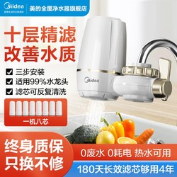 Midea 美的 净水器水龙头过滤器自来水家用厨房非直饮前置净水超滤净化机