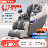 AUX奥克斯按摩椅家用高端豪华2024太空舱全自动全身零重力电动智能多功能送爸妈长辈老年人实用 白灰色【豪华智能语音+升级蓝牙音响+腰腿热敷】 一体免安装++京东配送+3年质保
