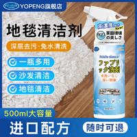 YOPENG 地毯干洗剂免水洗长毛羊毛地毯专用清洗剂去污神器清洁剂