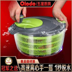 Olodo 欧乐多 品牌蔬菜甩干机沙拉脱水器家用多功能洗菜沥水篮蔬果脱水机