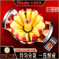 百亿补贴：Olodo 欧乐多 品牌切苹果神器316不锈钢切片切块水果分割器多功能去核心