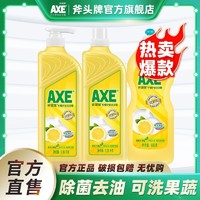 AXE 斧头 香港AXE斧头牌洗洁精大瓶洗碗家用家庭装柠檬护肤