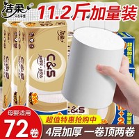 C&S 洁柔 卷纸家用家庭装4层加厚纸巾餐巾纸厕所纸卫生纸无芯卷筒纸